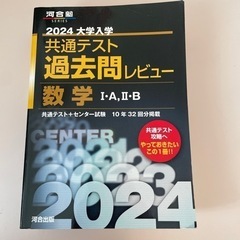 2024年大学入学共通テスト過去問 数学 1A,2B 