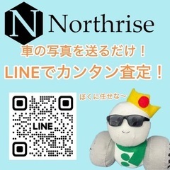 のーすくんにお任せ！お車の高価買取お任せください！札幌近郊、無料...