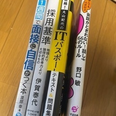 取引中　就活系の本　4冊