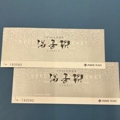 すすきのジャスマックプラザ湯香郷　温泉チケット