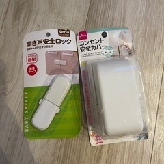 【無料】コンセント安全カバーと開き戸安全ロック