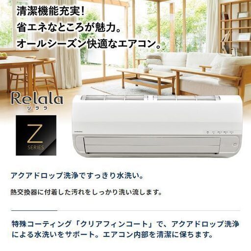 お掃除機能付き❗️上位モデルＺシリーズ❗️取り付け工事込み❗️新品未使用コロナ リララ ルームエアコン6〜9畳！99800円