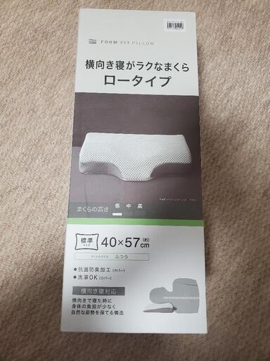 新品　こたつ布団　デコホーム　横向き寝がラクなまくら　２点セット