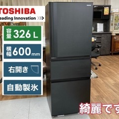 S161 ⭐ 綺麗 TOSHIBA 3ドア冷蔵庫 VEGETA ...