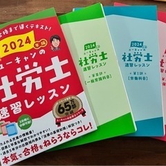 2024年最新版　社労士（バラしてます）