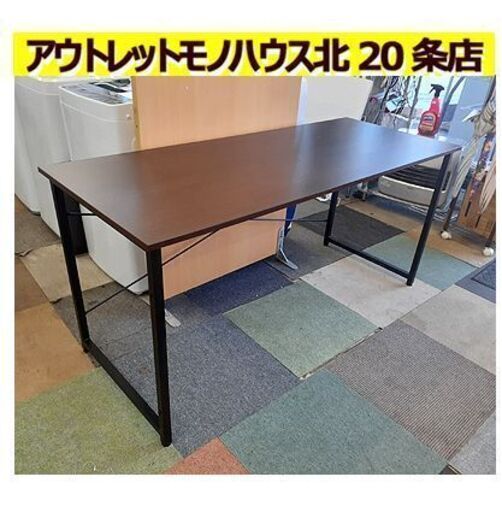 札幌【大きめのフリーデスク】幅150cm 分解＆組立て簡単 ワークデスク PCデスク 学習机 作業台としても 北20条店