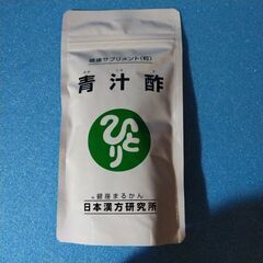 【ネット決済・配送可】健康サプリメント青汁酢(粒)