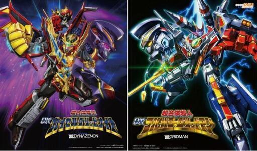 DXフルパワーグリッドマン DXカイゼルグリッドナイト