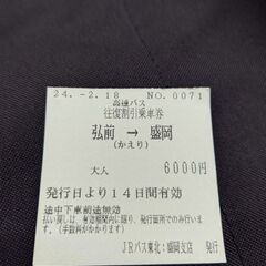 弘前→盛岡　高速バスチケット