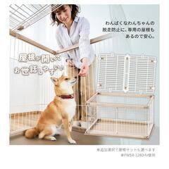 犬のサークル（小型犬、中型犬用）