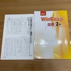 WinPass国語2年　解答付き