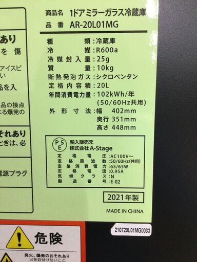 北見市発】A-STAGE 1ドアミラーガラス冷蔵庫 AR-20L01MG 2021年製 20L 黒