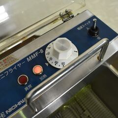 ヤ取終了4/17】≪zyt1356≫ 通電OK 小型電気フライヤー ニチワ電機
