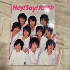 Hey!Say!JUMP2008カレンダー