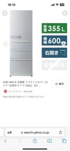 冷蔵庫　AQUA　AQR-36H(S)