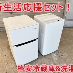 新生活応援格安セット！高年式☆2ドア冷蔵庫＆洗濯機(4.5K) ...