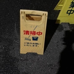 清掃中　立て看板　フロアスタンド　