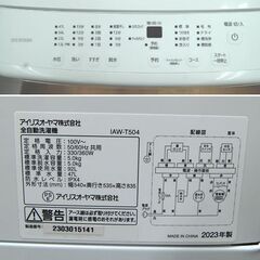 高年式 洗濯機 5.0kg 2023年製 アイリスオーヤマ IAW-T504 新生活