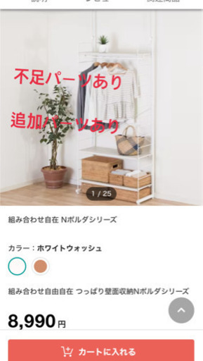 ニトリ　Nポルダ　背面収納