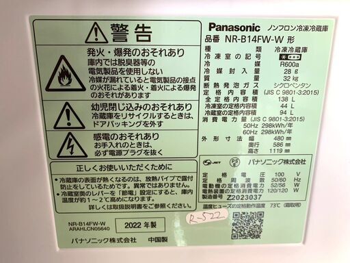 全国送料無料☆3か月保証☆冷蔵庫☆パナソニック☆2022年☆138L☆NR  