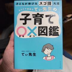 【再値下げ】てぃ先生☆子育て○‪✕‬図鑑