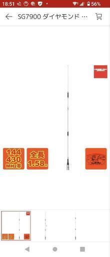 SG7900 ダイヤモンド 144/430MHz帯高利得2バンドモービルアンテナ（レピーター対応型）（D-STAR対応）