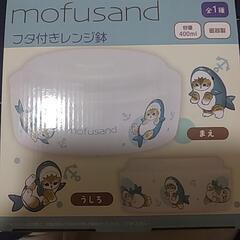 mofusand フタ付きレンジ鉢