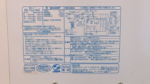 【SHARP】電子レンジ　2017年製（RE-TS3-W5）　※取引中