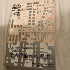 トウキョウ建築コレクション2017