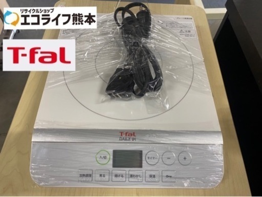 T-fal 卓上IH調理器 ホワイト 未使用品‼️