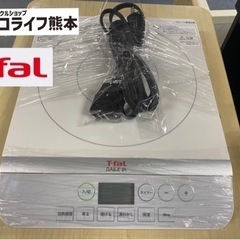 T-fal 卓上IH調理器 ホワイト 未使用品‼️