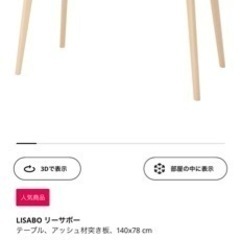 【値段交渉可能】IKEA ダイニングテーブル