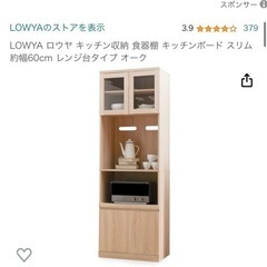 LOWYA レンジ台 レンジボード 炊飯器も置ける コンセント付...
