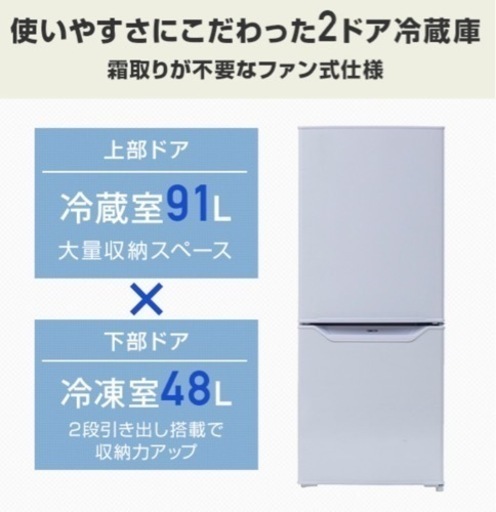 2023年製美品　山善　冷蔵庫(霜取り不要)　139Ｌ