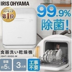 お譲り先決定）アイリスオーヤマ食洗機