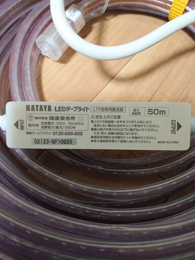 ハタヤ (HATAYA) テープライト LED 10m 片面発光 屋外用    ２本セットハタヤ (HATAYA) テープライト LED 10m 片面発光 屋外用  ２本セット