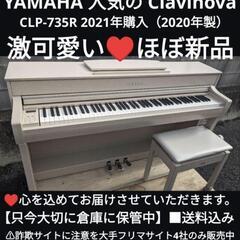 ★岡山から大阪まで配達無料！ YAMAHA CLP-735R 2...