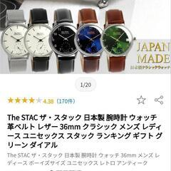 メルカリ落札済【新品・未使用】The STAC ザ・スタック 腕時計 革