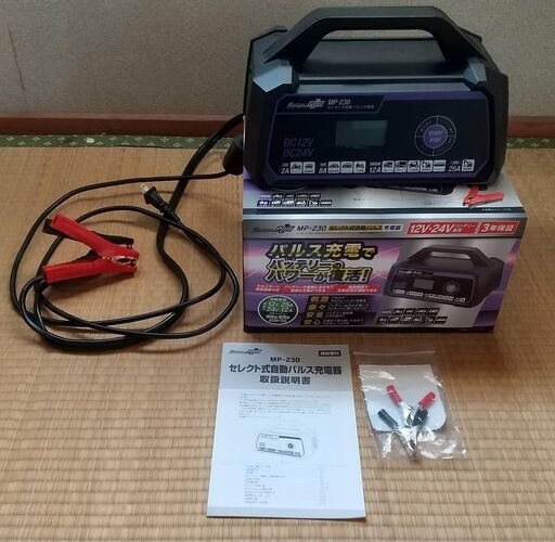 大自工業セレクト式自動パルス充電器MP-230