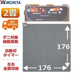 MORITA ホットカーペット TMC-200 本体 電気カーペ...