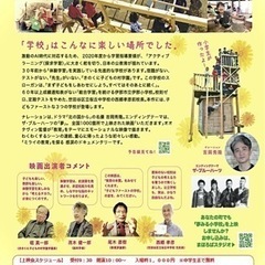 【夢みる小学校】上映会&体験してみようかい　開催 - 熊谷市