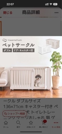 【超美品】ペットサークル・ダブル・ドア・キャスター付　ホワイト