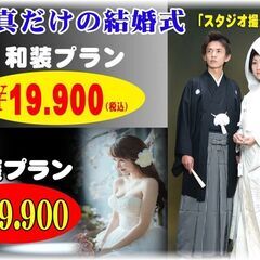 ■ウェディングフォト■２月は、和装も洋装どちらでも￥19.900（税込）他店では真似のできない利益度外視の特別応援価格です。の画像