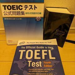 【ネット決済】TOEIC, TOEFL, 英和辞書