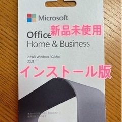 【値下げ】新品未開封　Office Home & Busines...