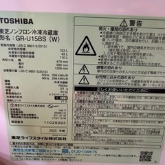 TOSHIBA 冷蔵庫　GR-U15BS(W) 【2023年製】