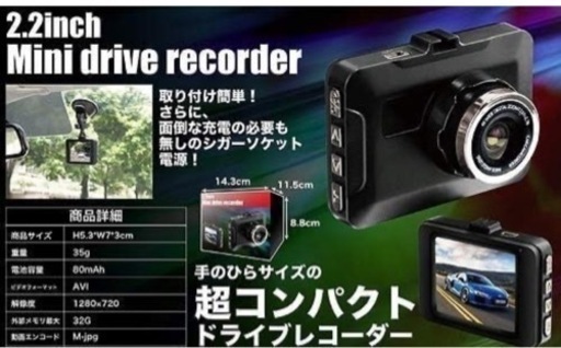【新品未開封品】　2.2inch mini drive recorder