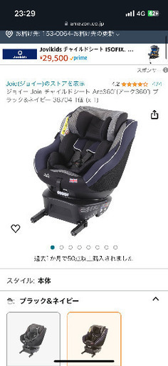 ジョイ joie アーク360° チャイルドシート