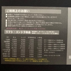 夏油高原スキー場　早割リフト20時間券