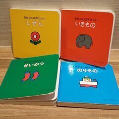 赤ちゃん絵本セット  4冊セット 傷・スレアリ